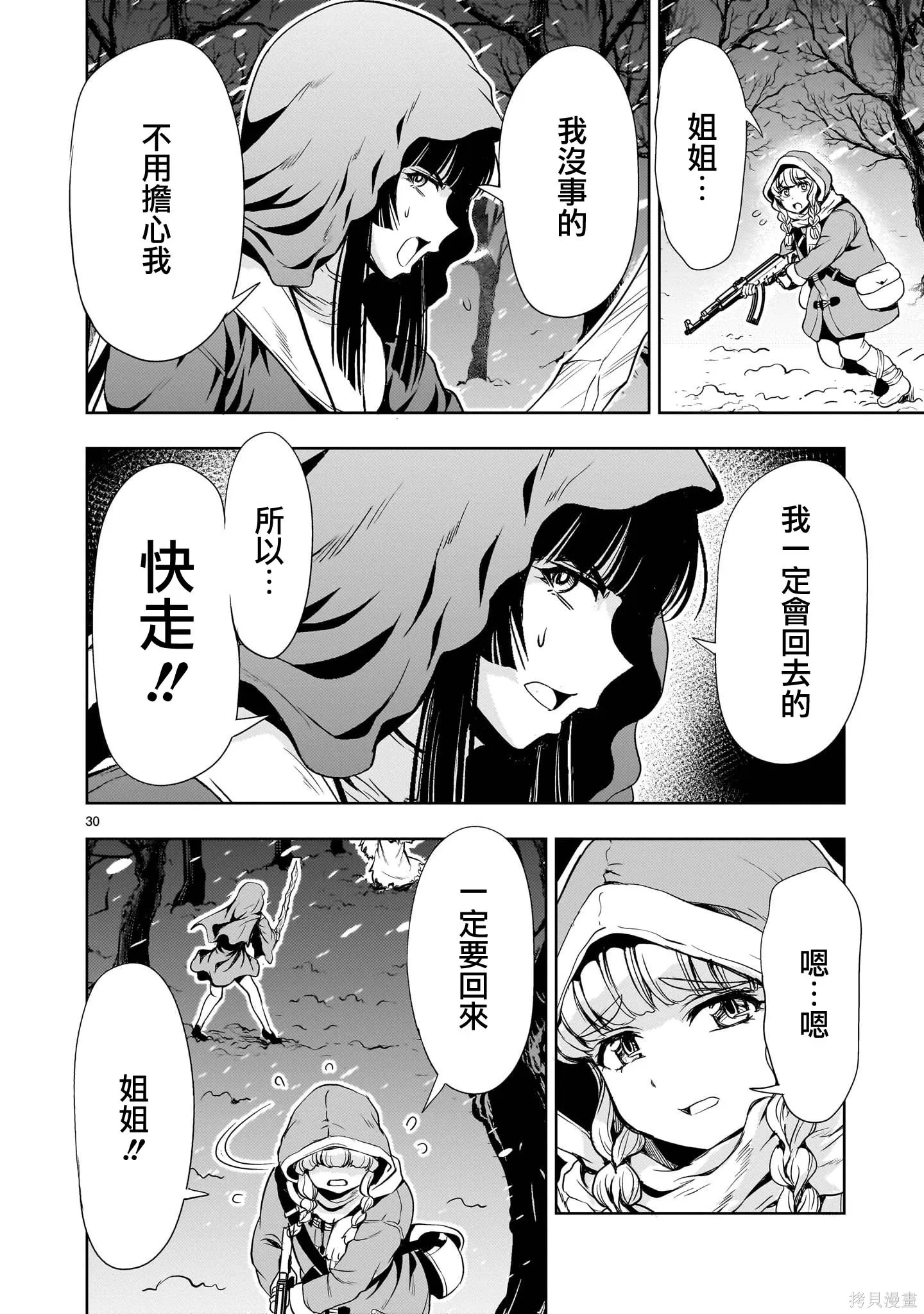 第28话 第30页