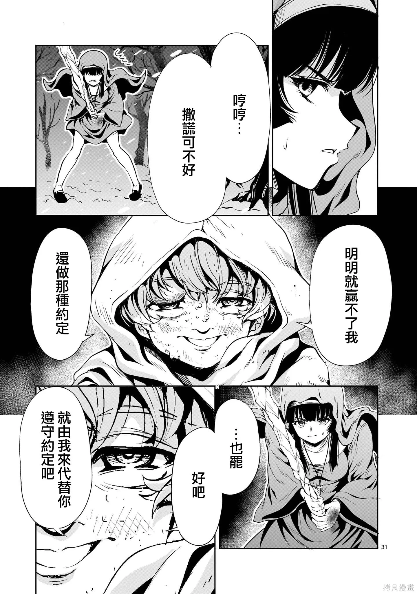 第28话 第31页