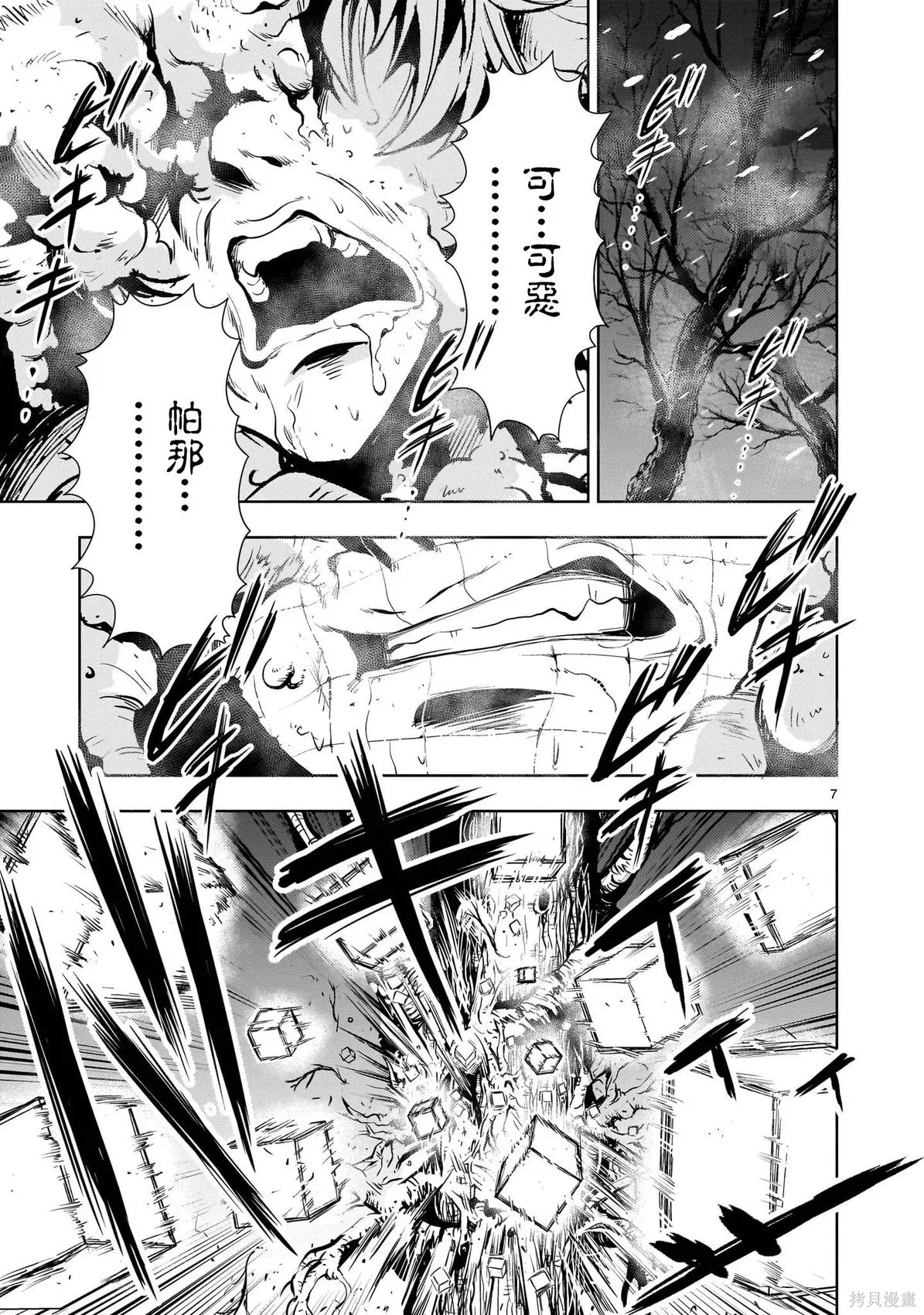 第29话 第7页