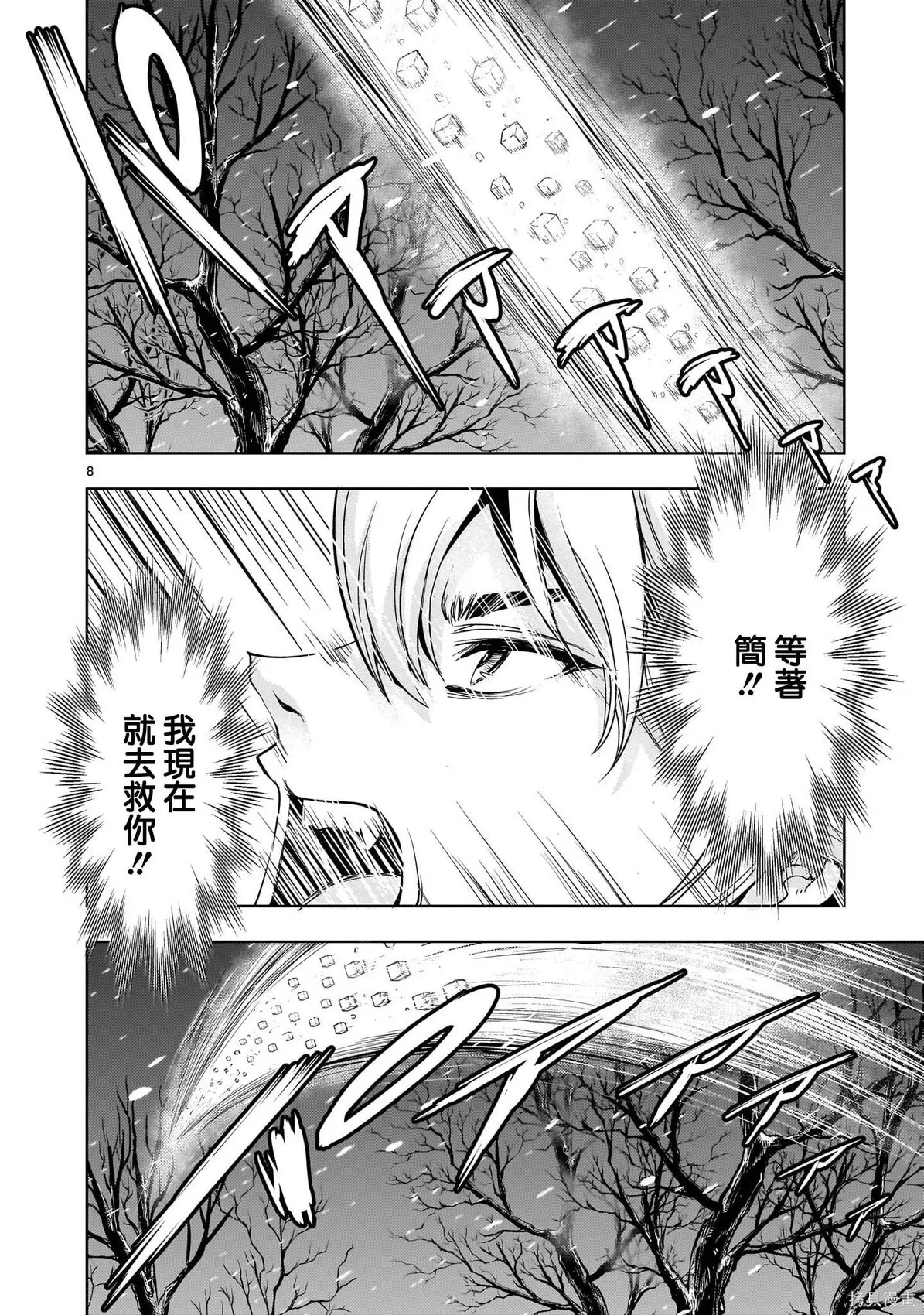 第29话 第8页