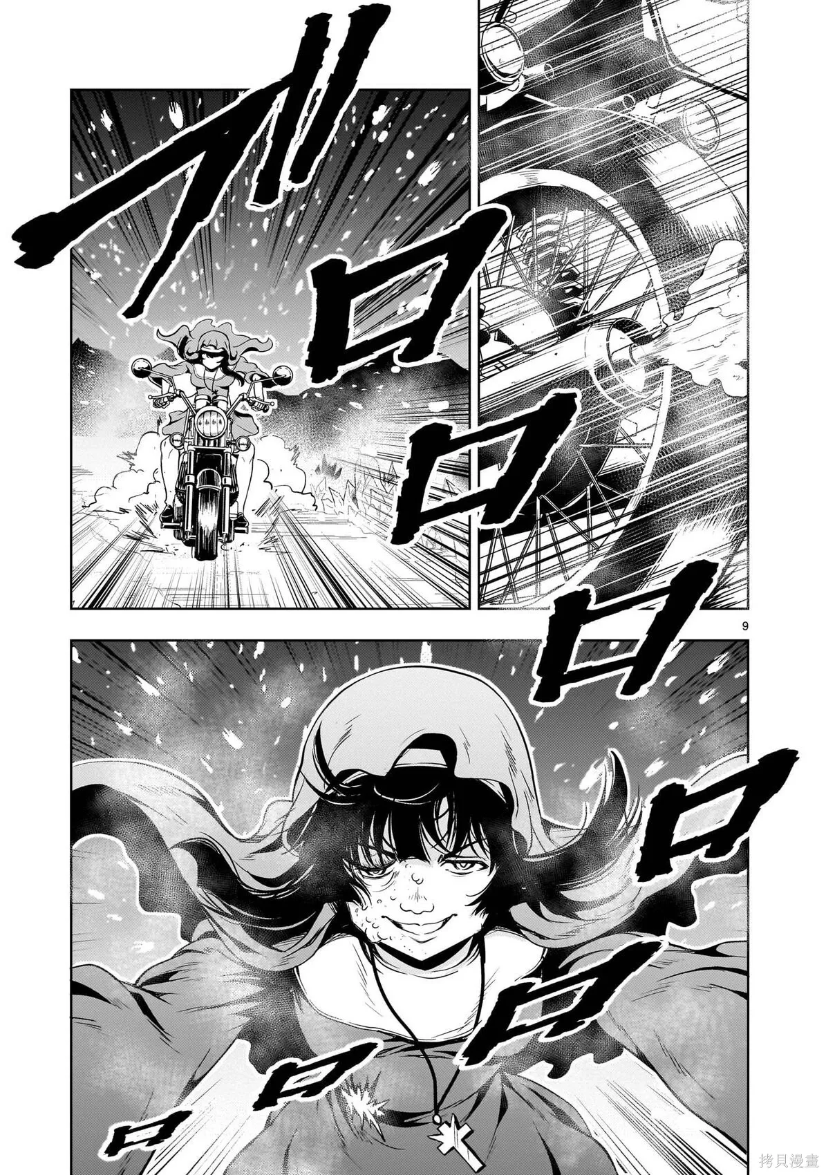第29话 第9页