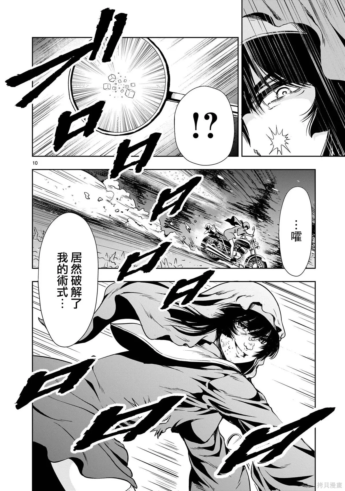 第29话 第10页