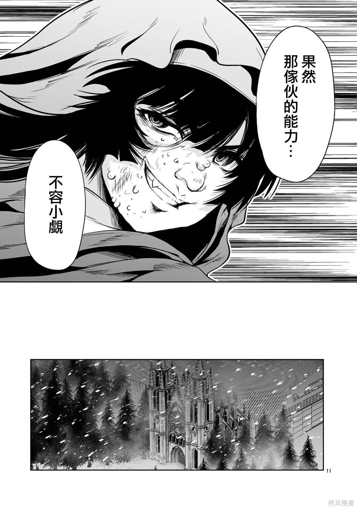 第29话 第11页