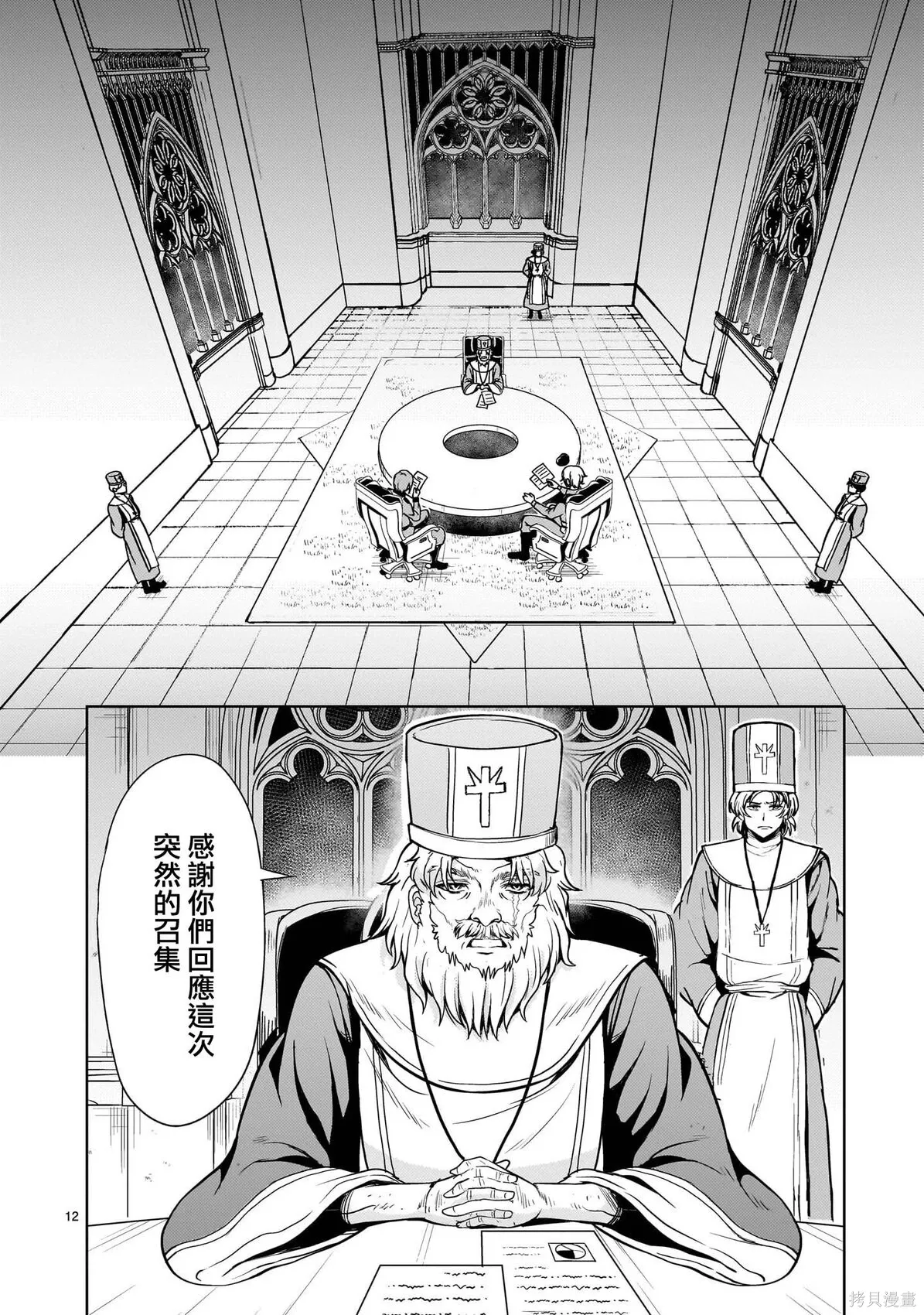第29话 第12页