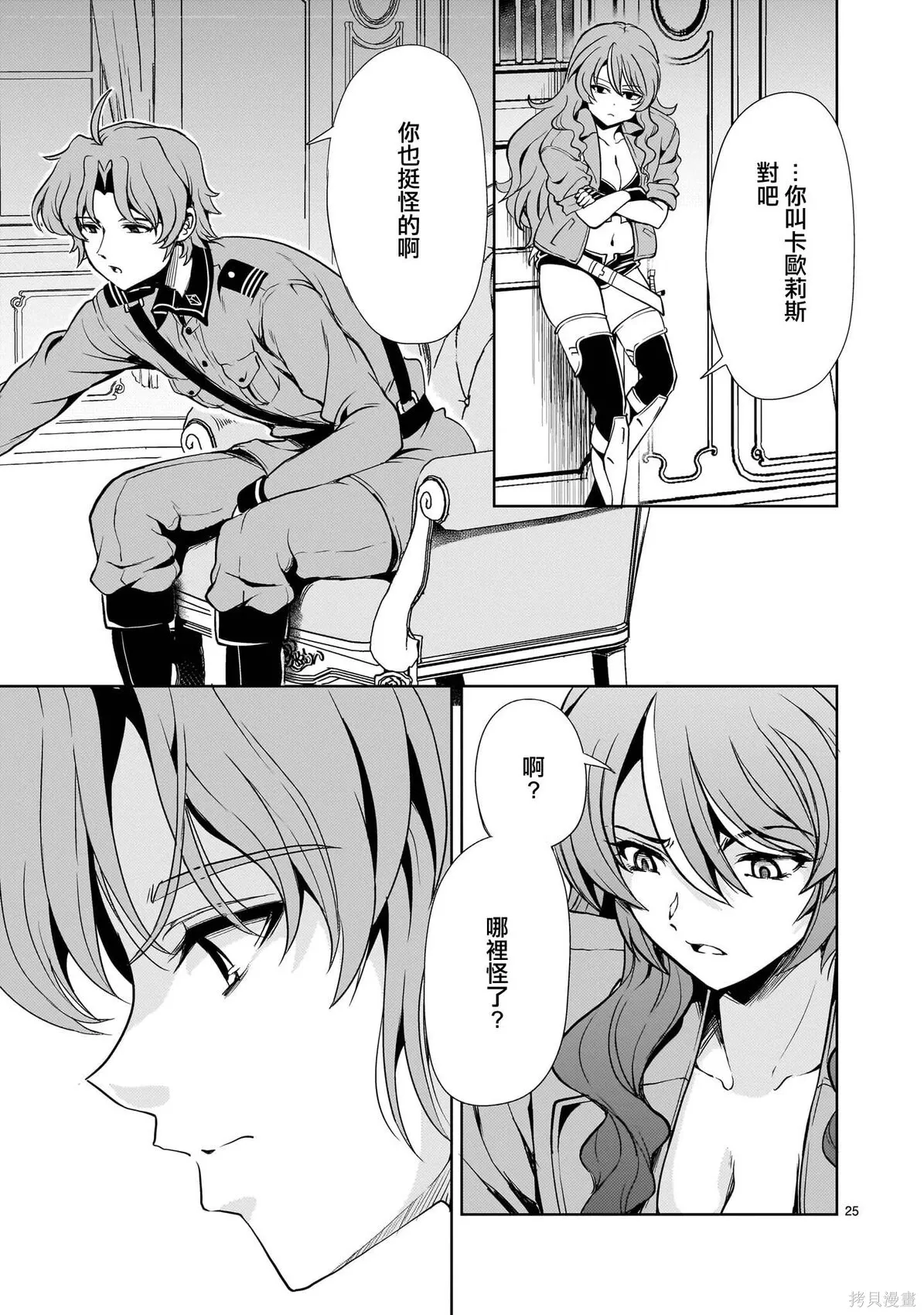 第29话 第25页