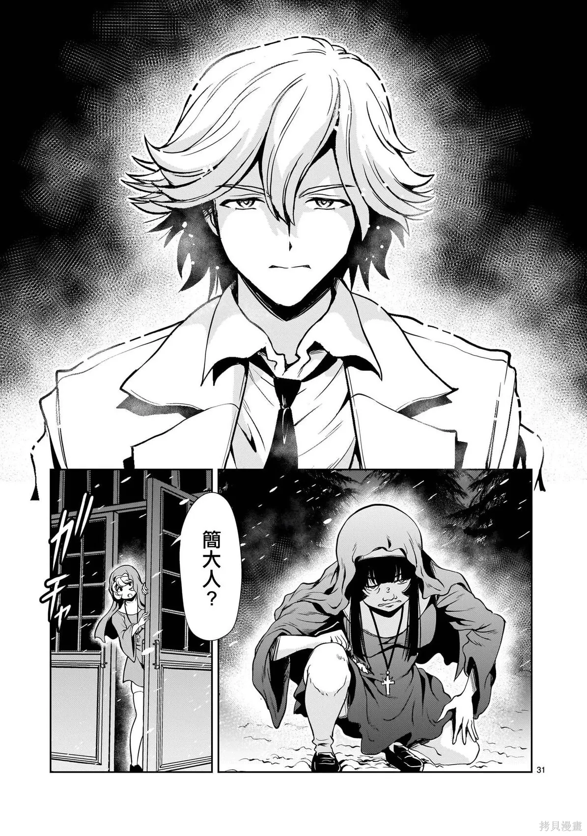 第29话 第31页