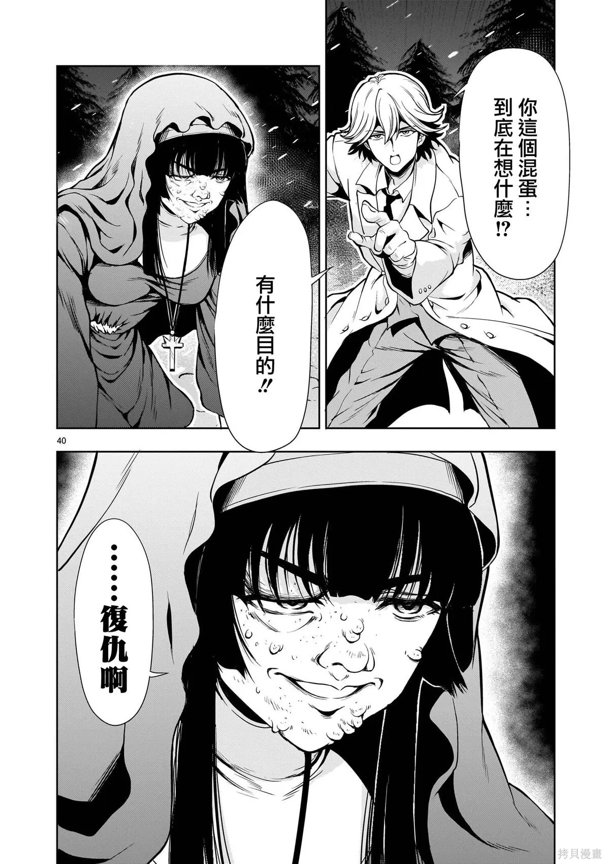 第29话 第40页
