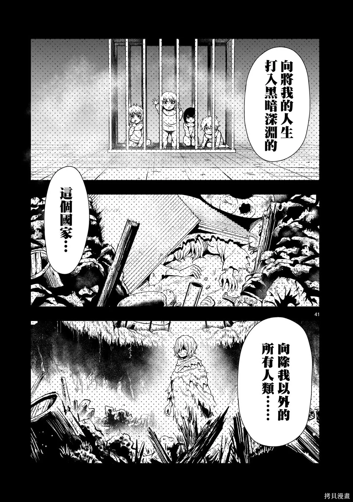第29话 第41页