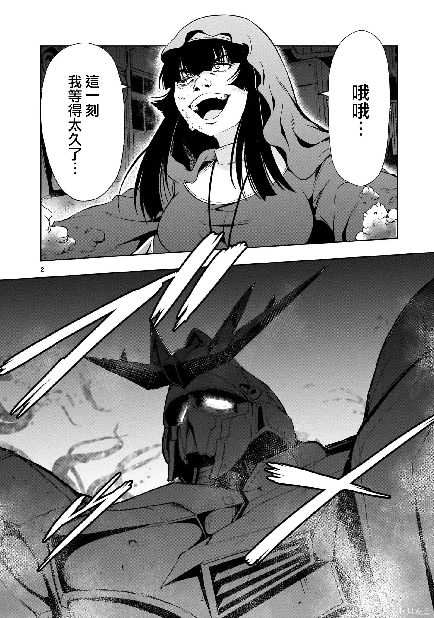 第30话 第2页
