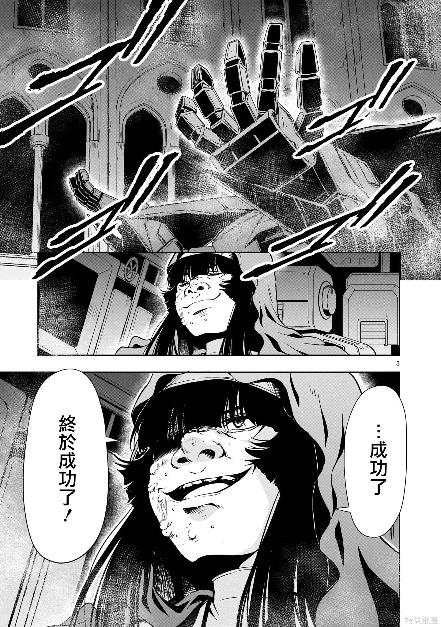 第30话 第3页