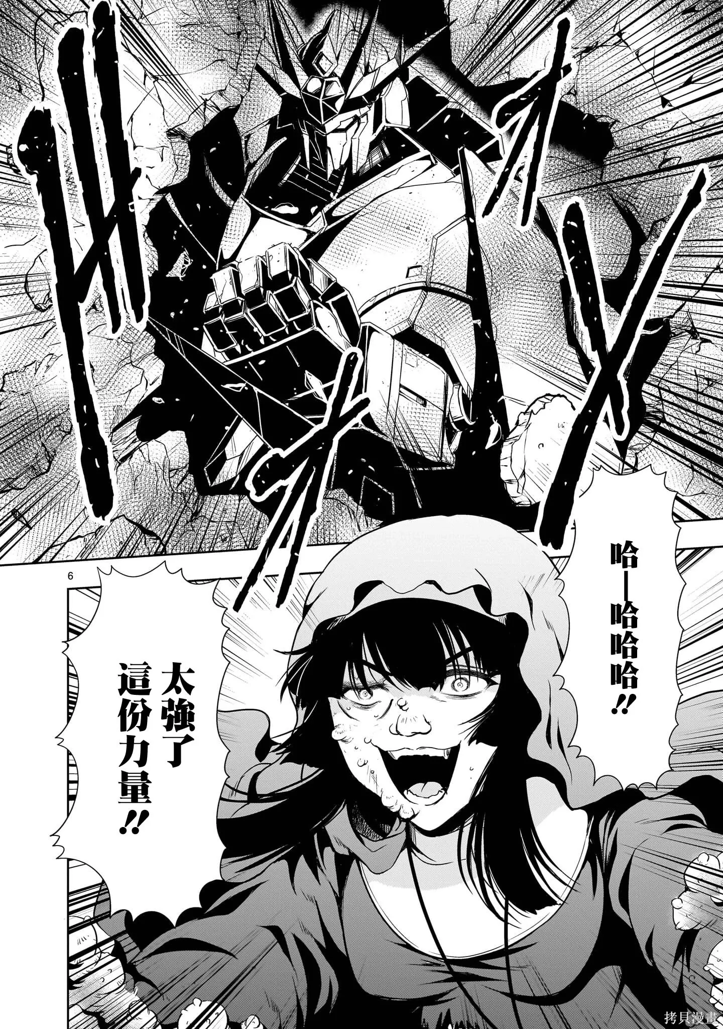第30话 第6页