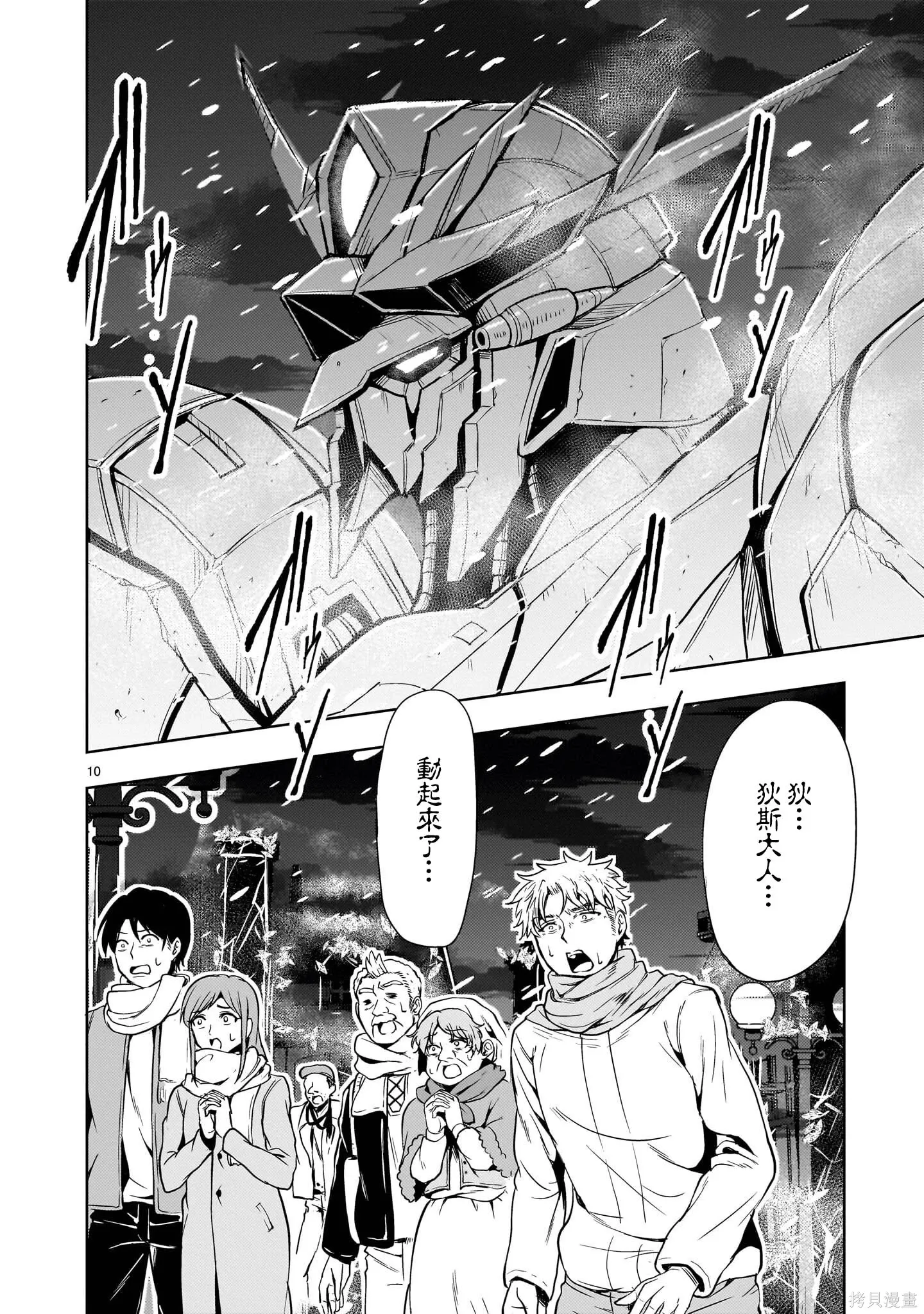 第30话 第9页