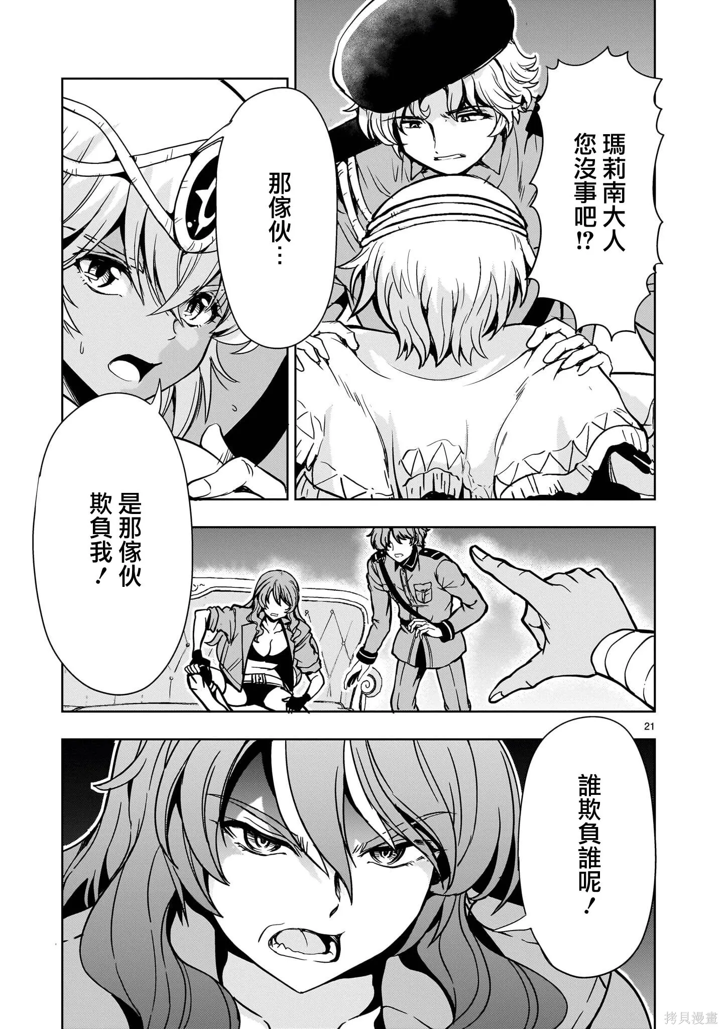 第31话 第21页
