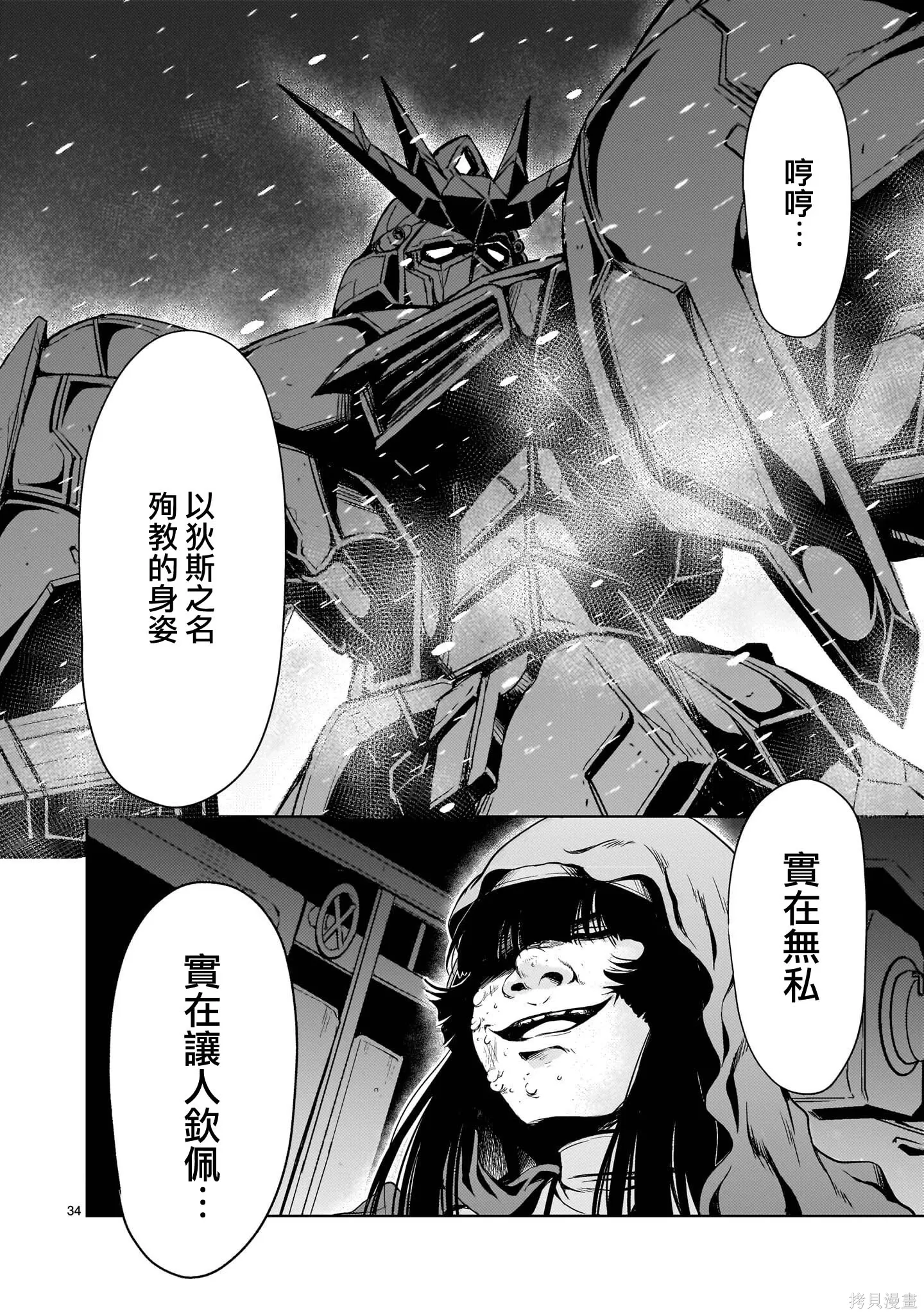第31话 第33页
