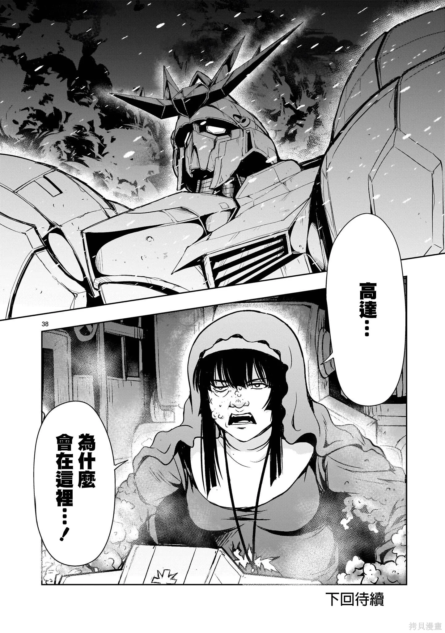第31话 第36页