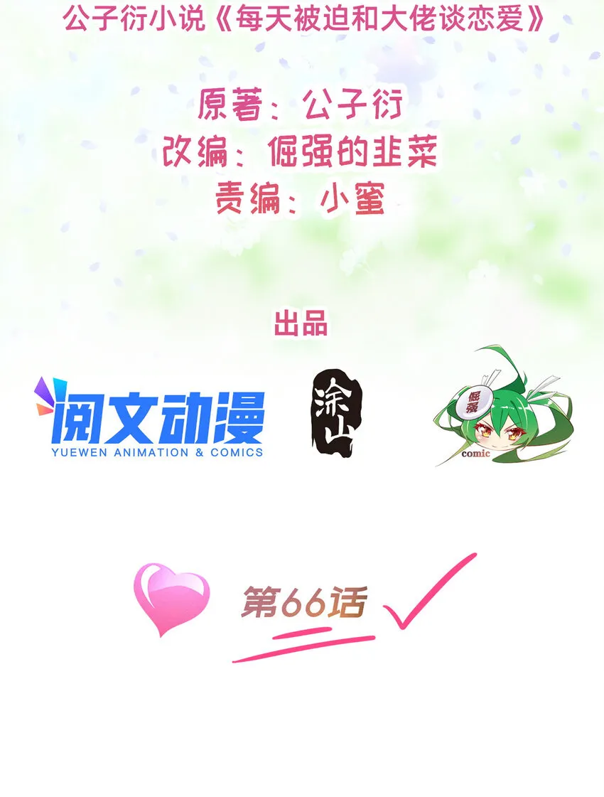 66 我恨你！ 第2页