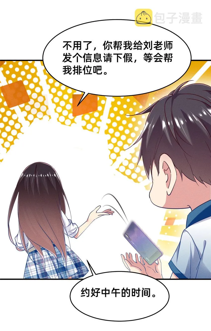 66 我恨你！ 第10页