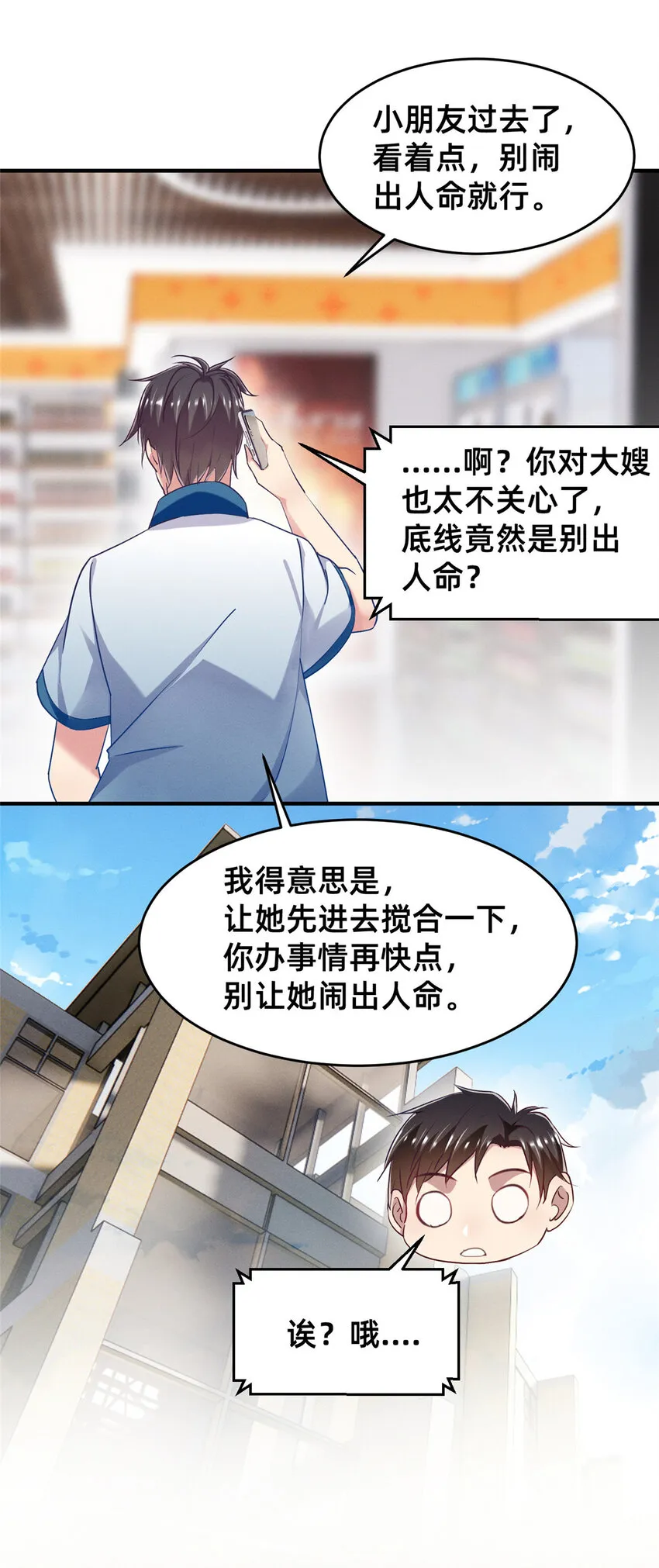 66 我恨你！ 第13页