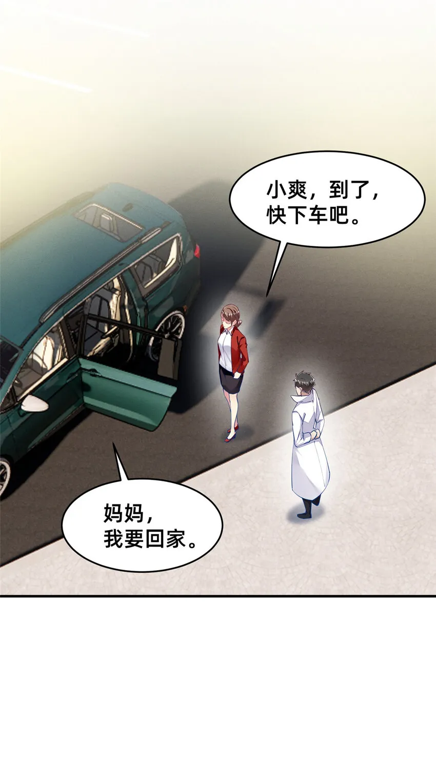 66 我恨你！ 第14页