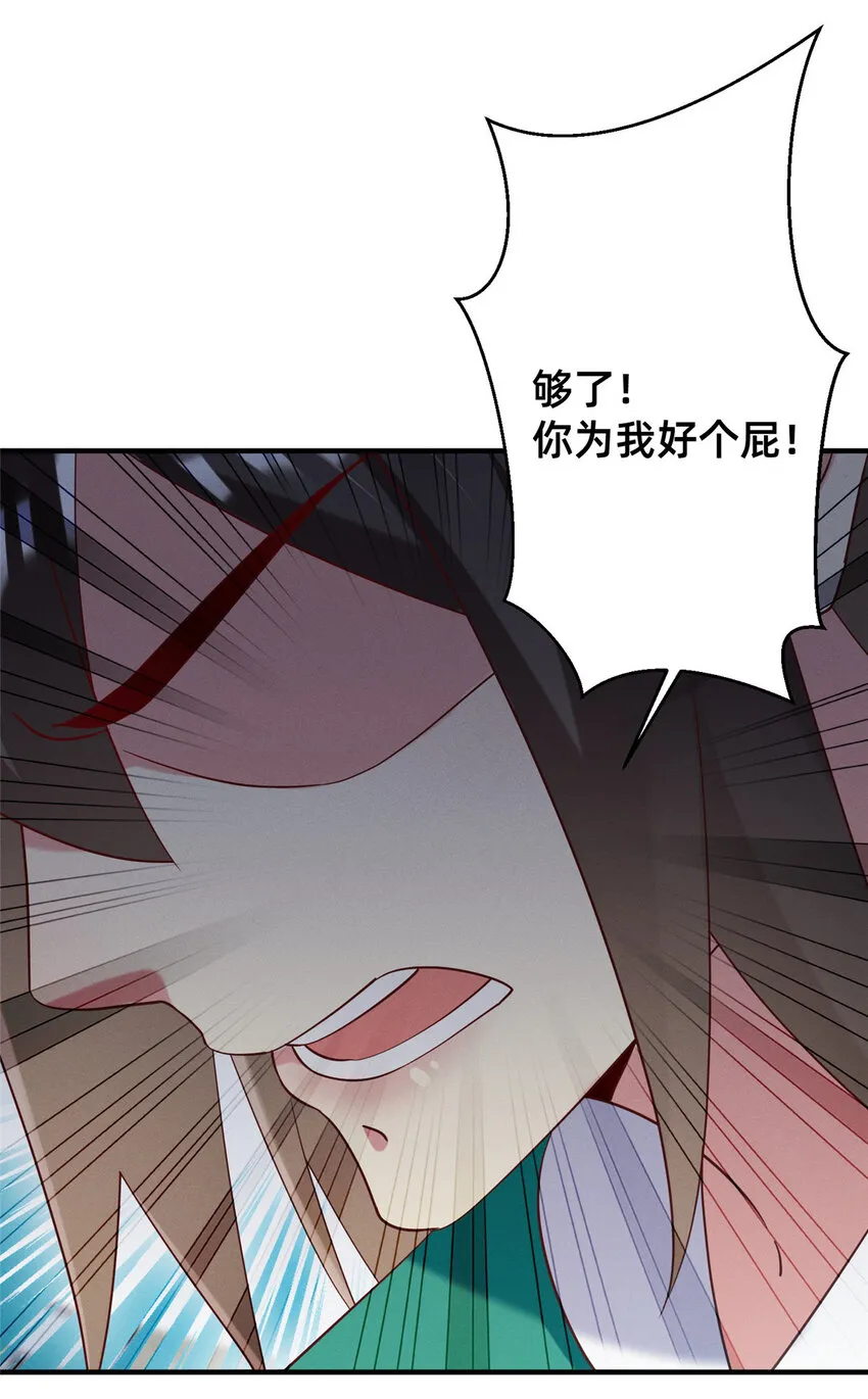 66 我恨你！ 第20页