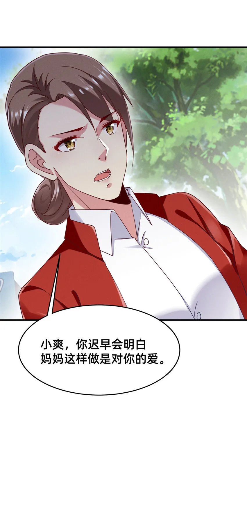 66 我恨你！ 第26页