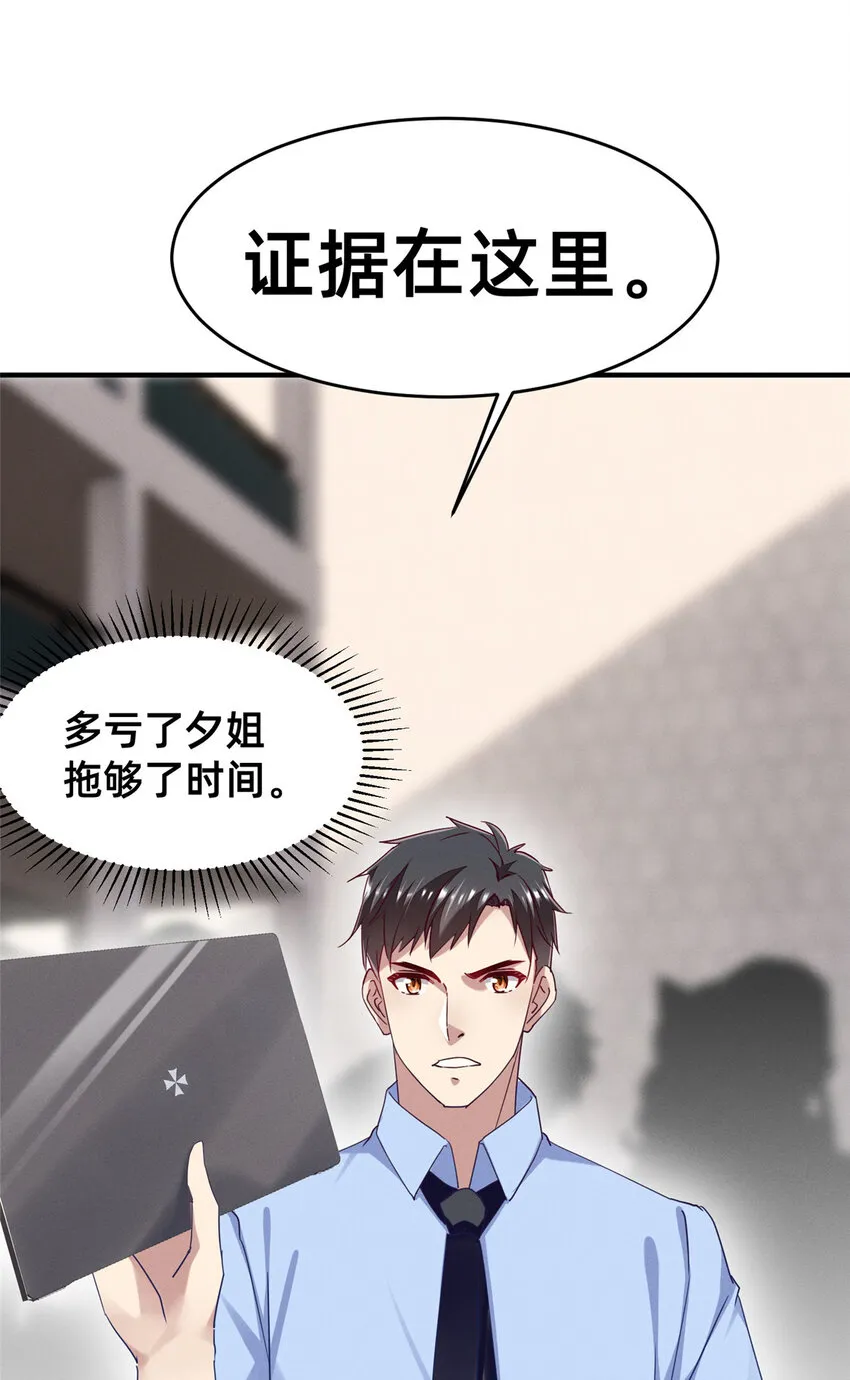 68 所有人的“把柄” 第42页