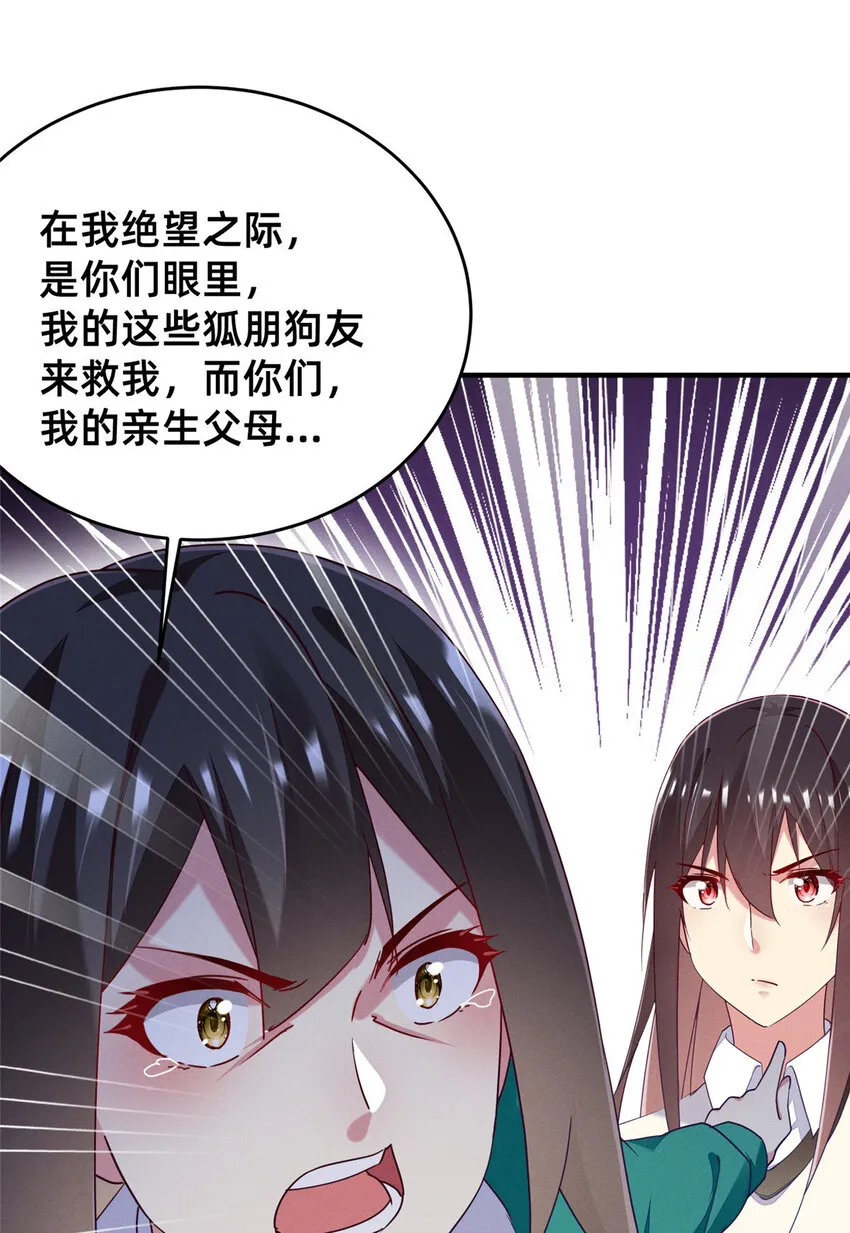 68 所有人的“把柄” 第52页
