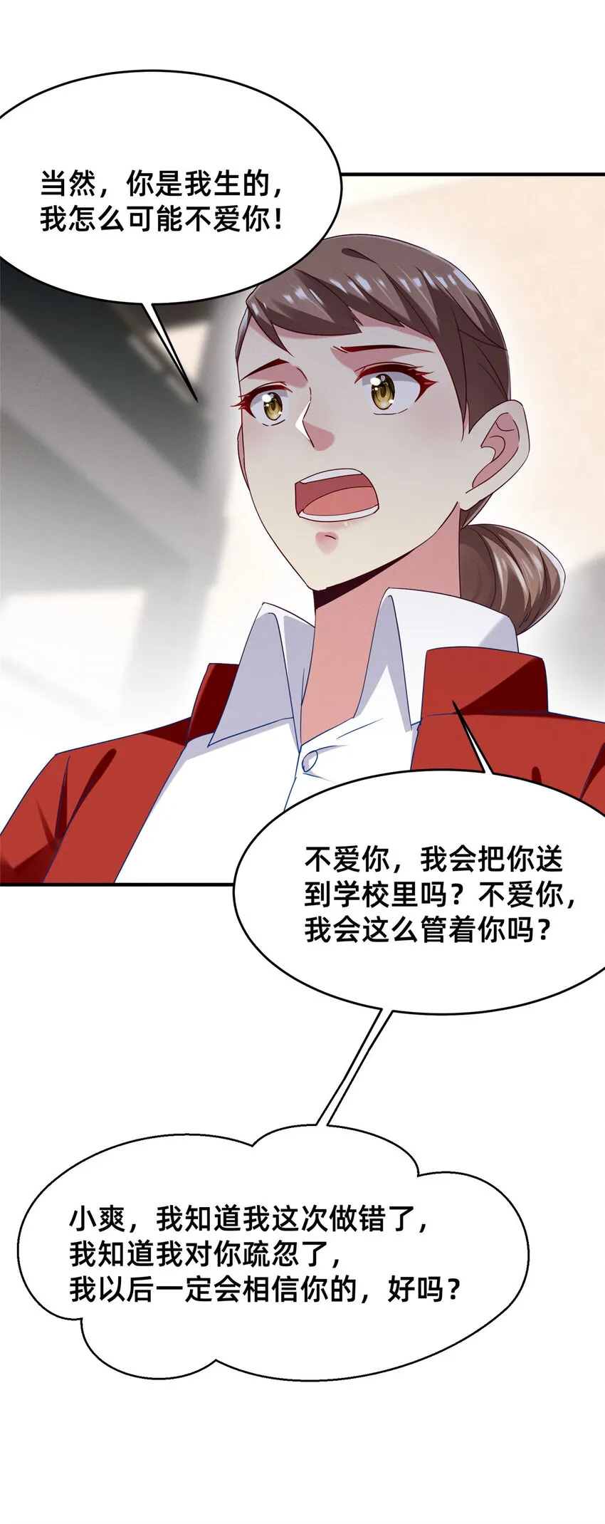 69 爱我，就放我走吧。 第9页