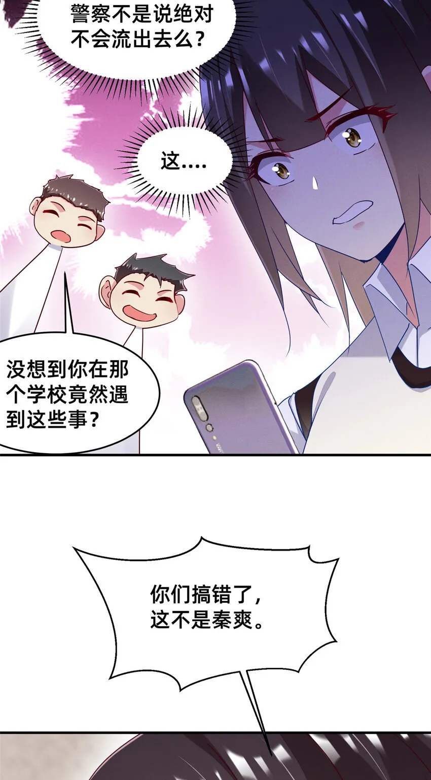 71 只要成为受害者就好了 第32页