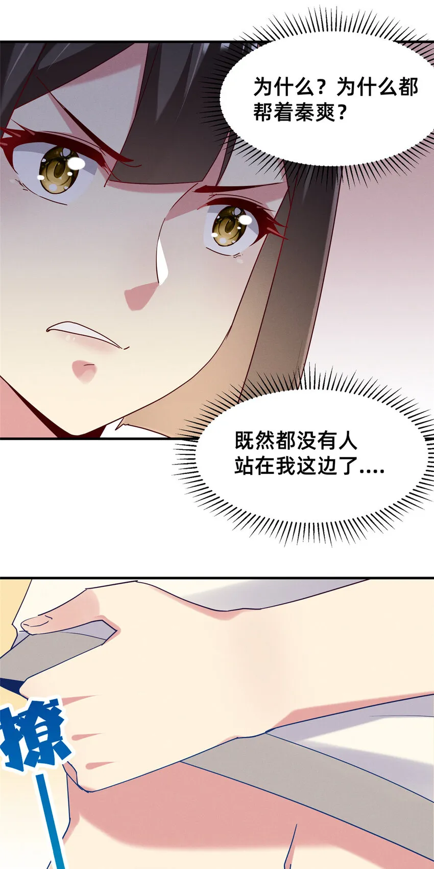 71 只要成为受害者就好了 第53页