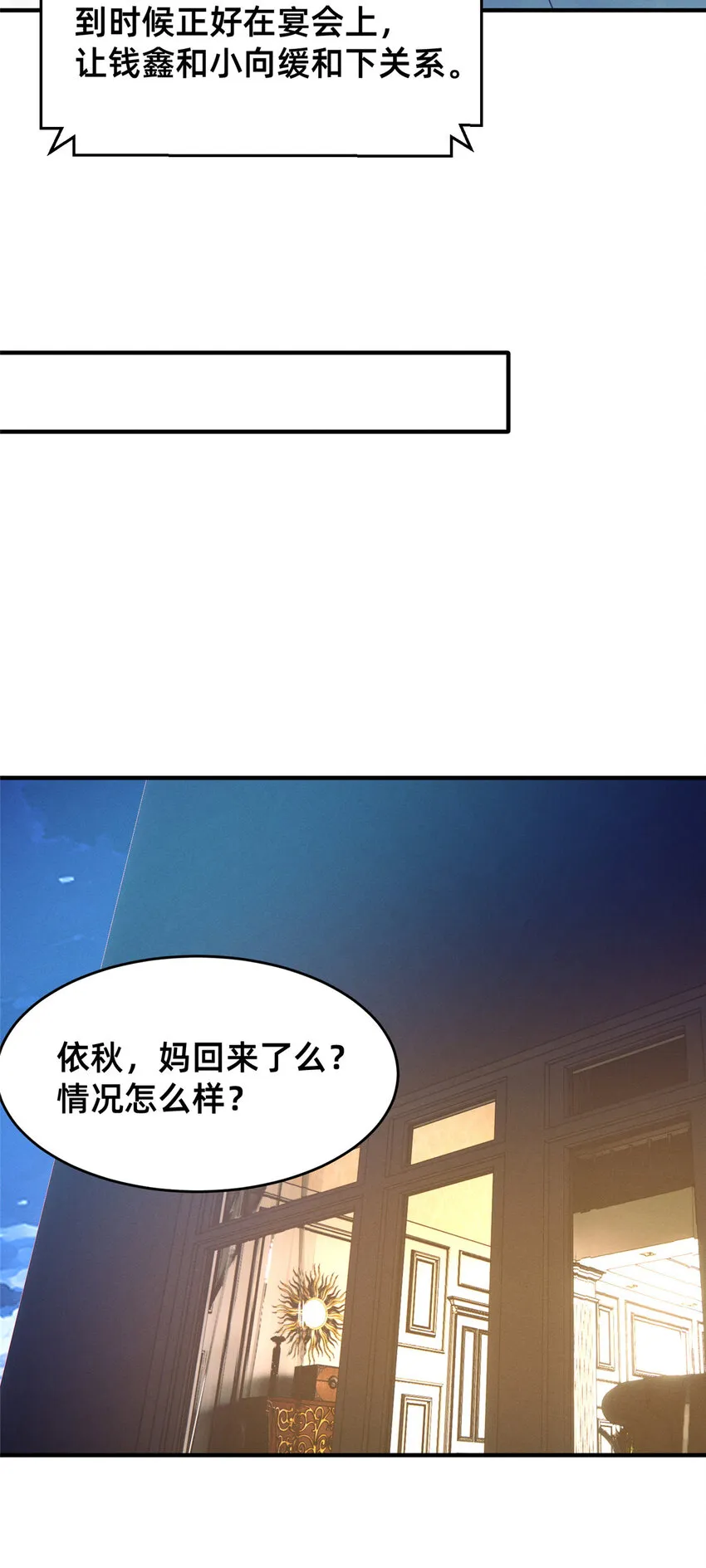 80 我会保护好小向的 第32页