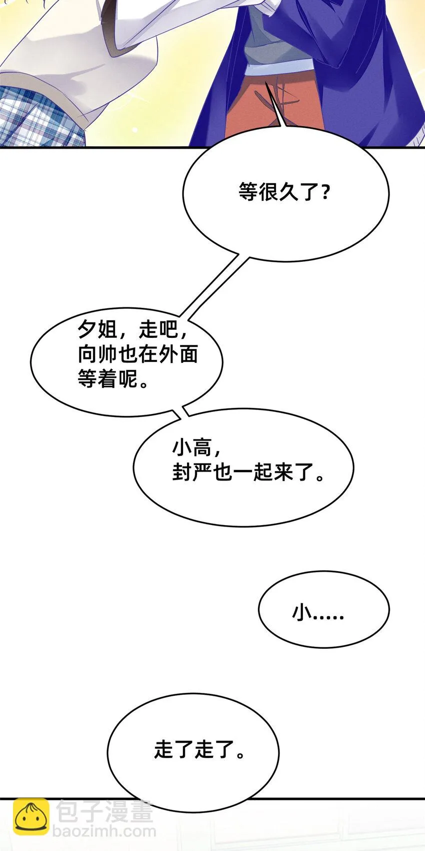 85 跳梁小丑 第53页