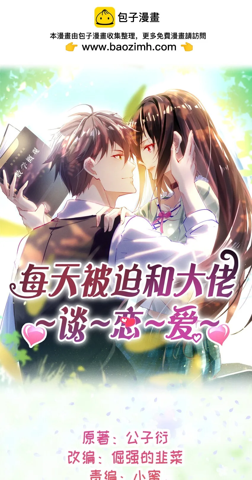 86 我....会想你的（完） 第1页