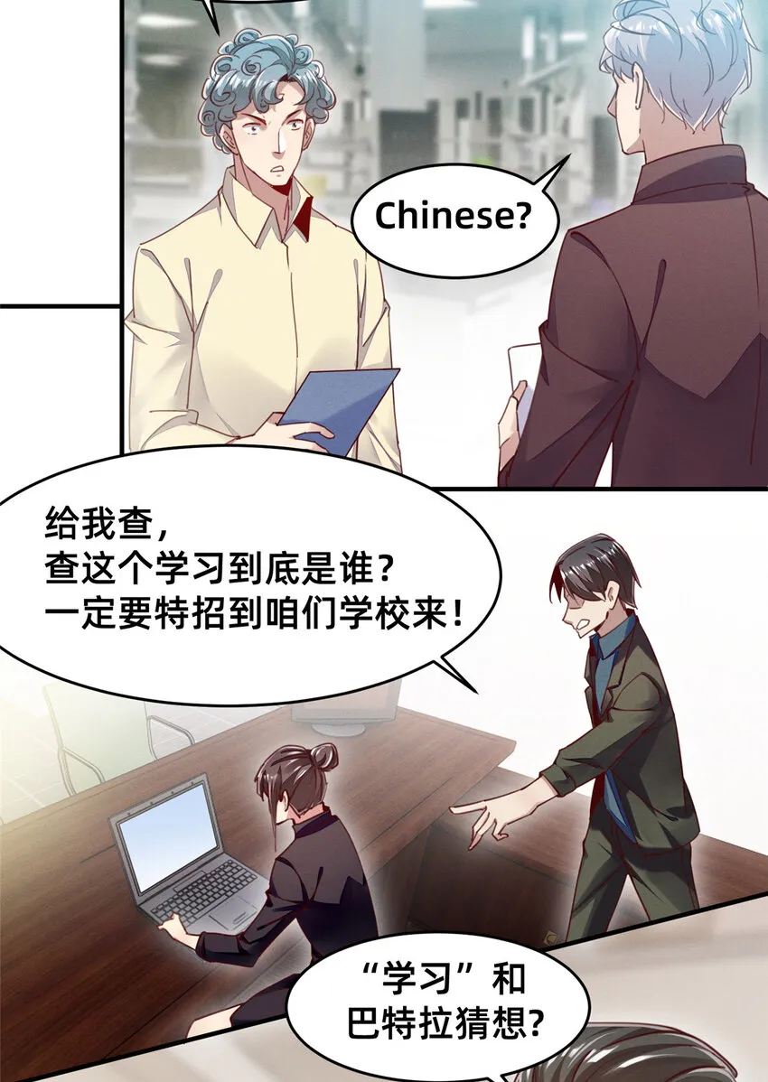 42 我的天，学神降临 第2页