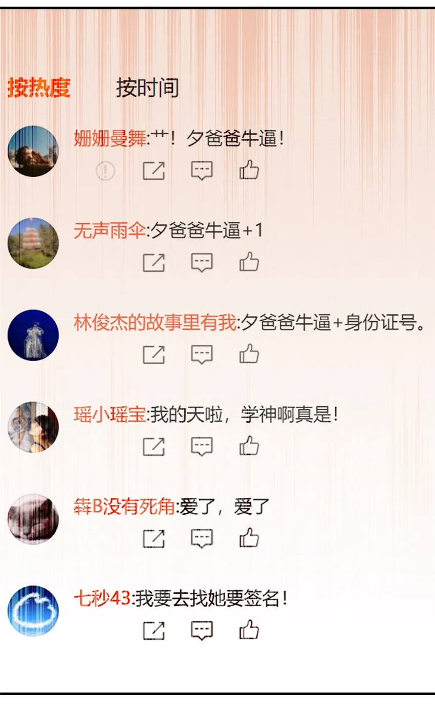 42 我的天，学神降临 第19页