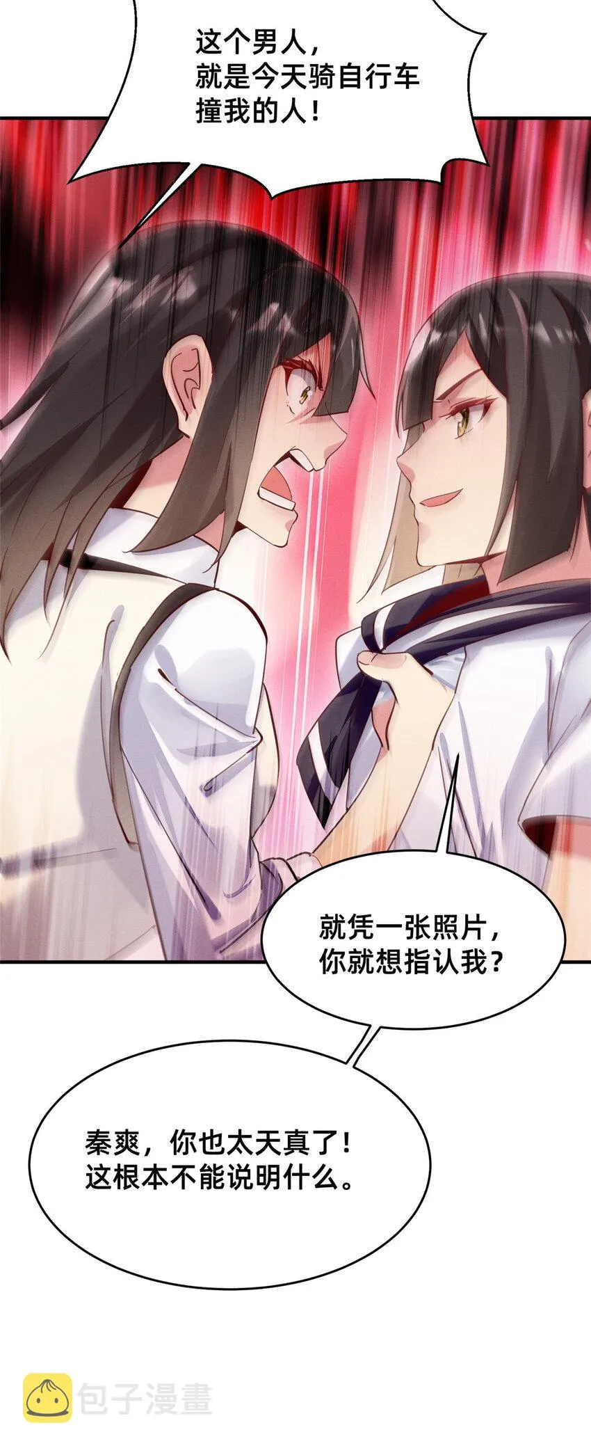 40 黄雀在后 第7页