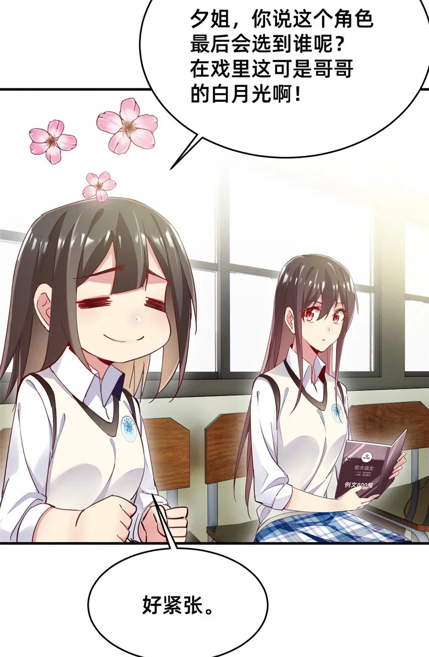 38 试镜 第3页