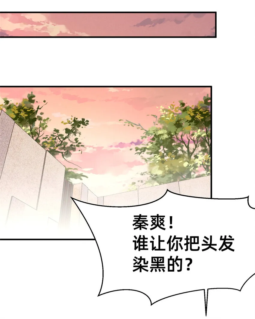 07 秦爽染发 第29页