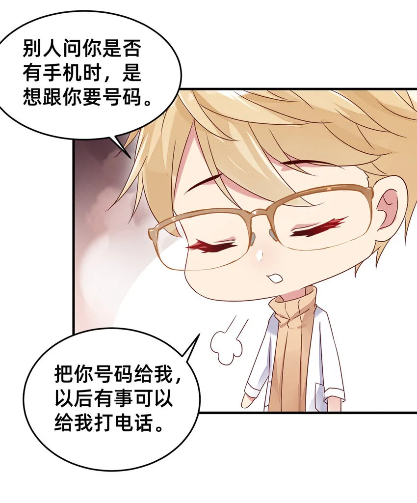 13 再见季司霖 第33页