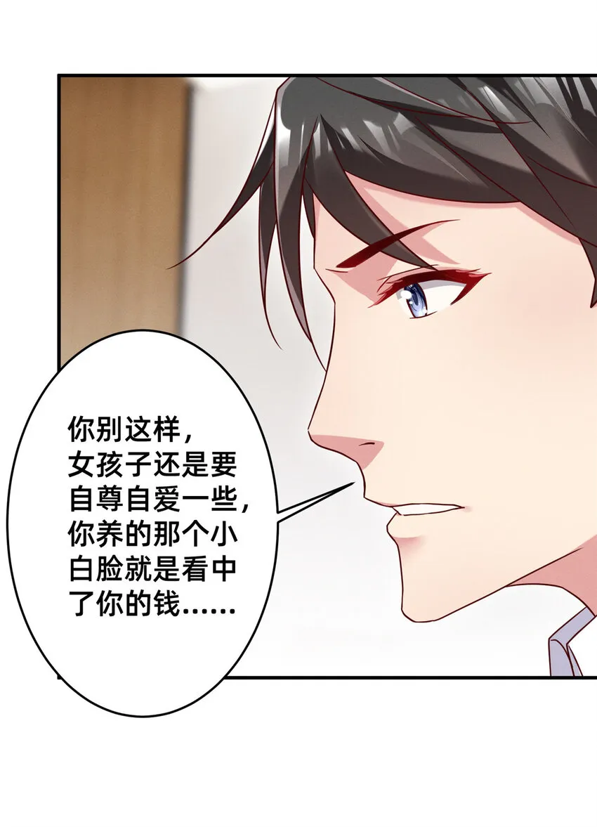 14 包养小白脸 第27页