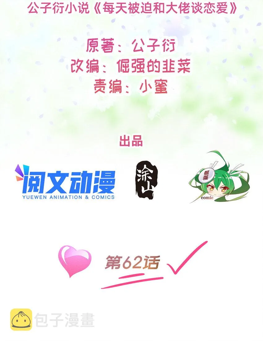 62自作孽不可活 第2页