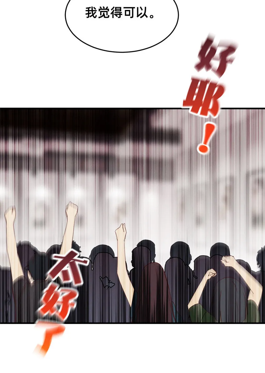 62自作孽不可活 第21页