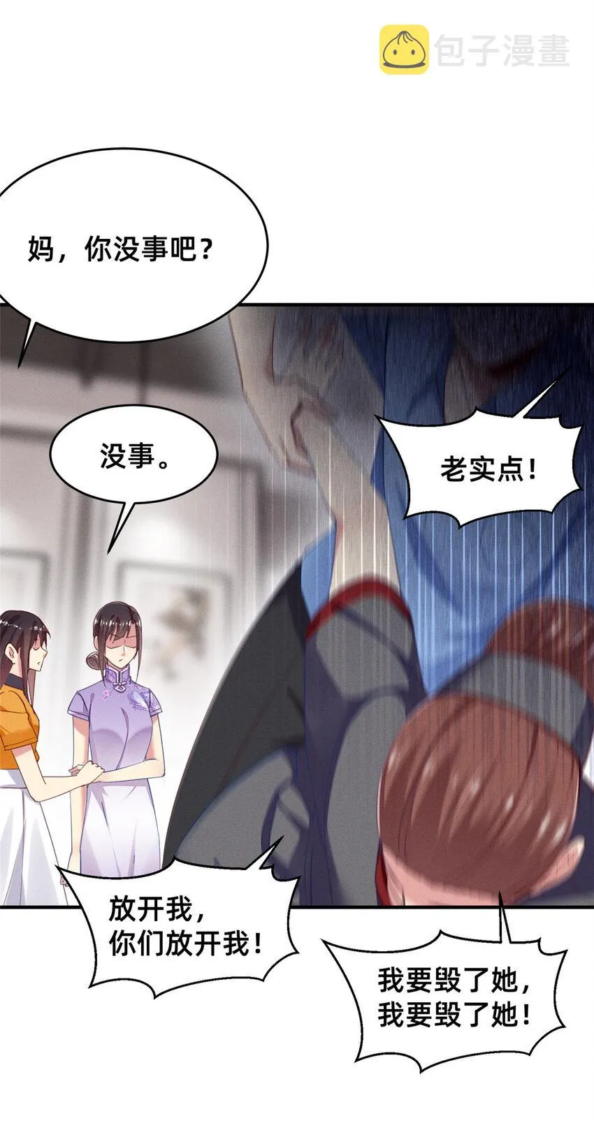 62自作孽不可活 第44页