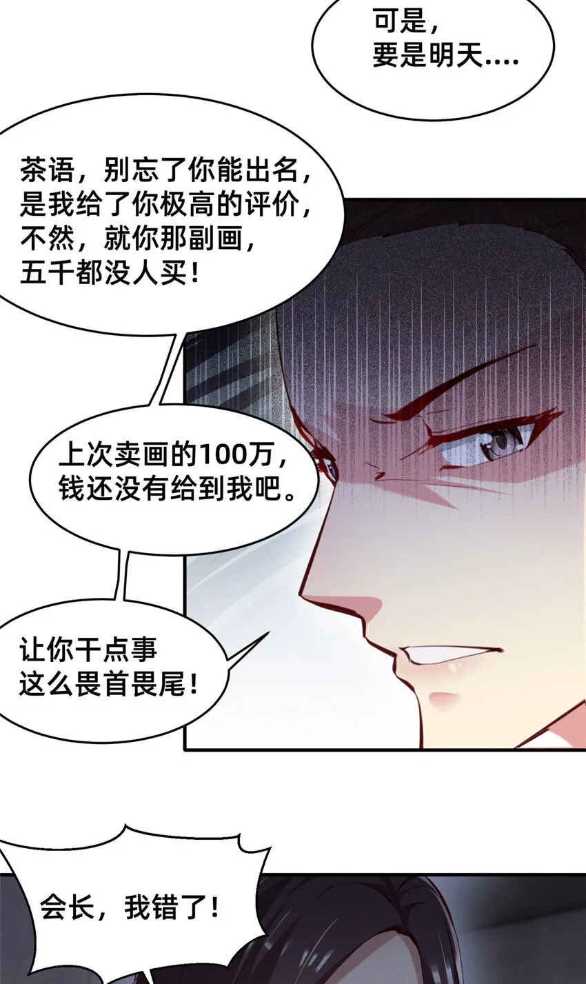 61栽赃被抓 第8页
