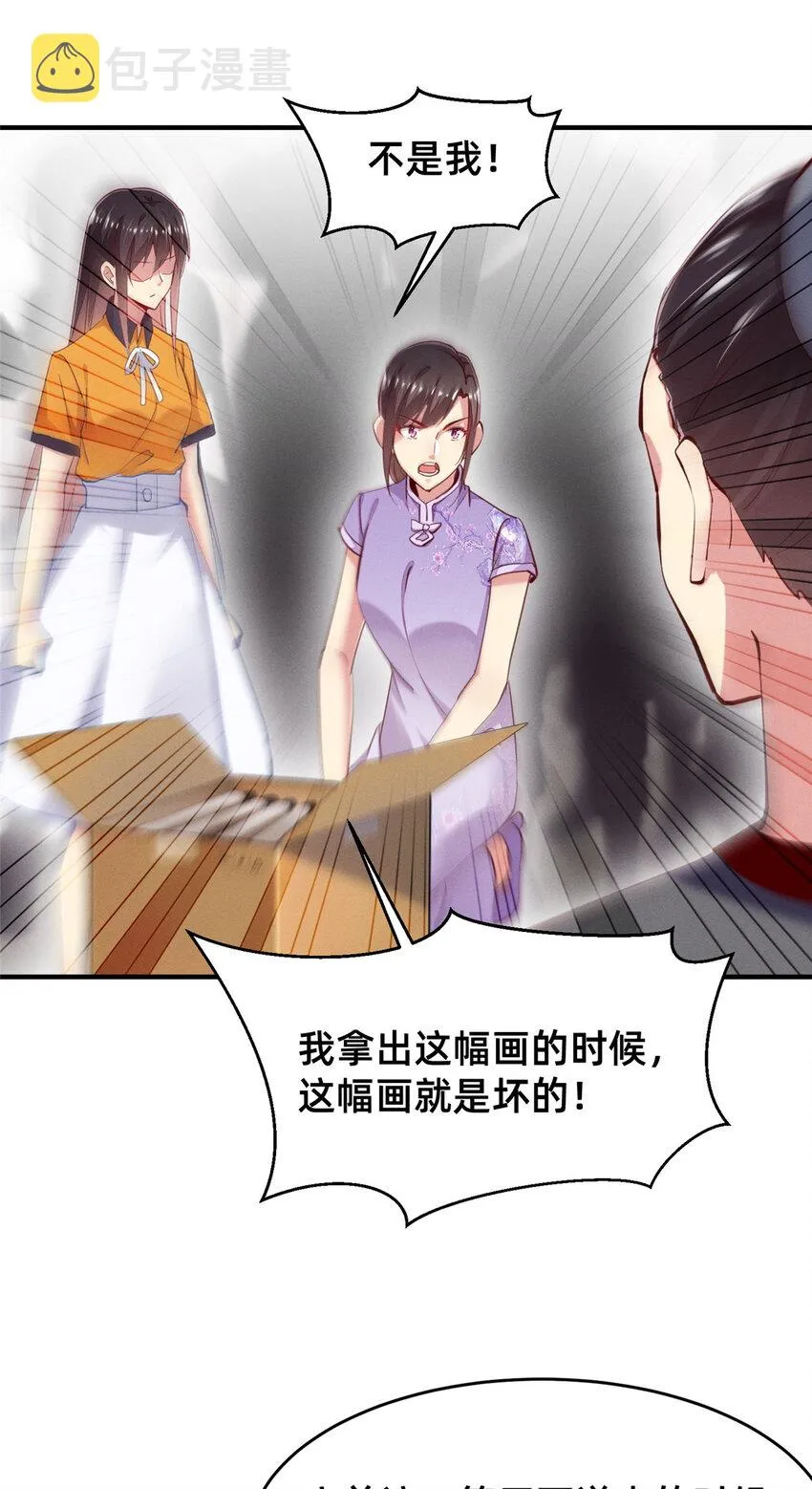 61栽赃被抓 第29页
