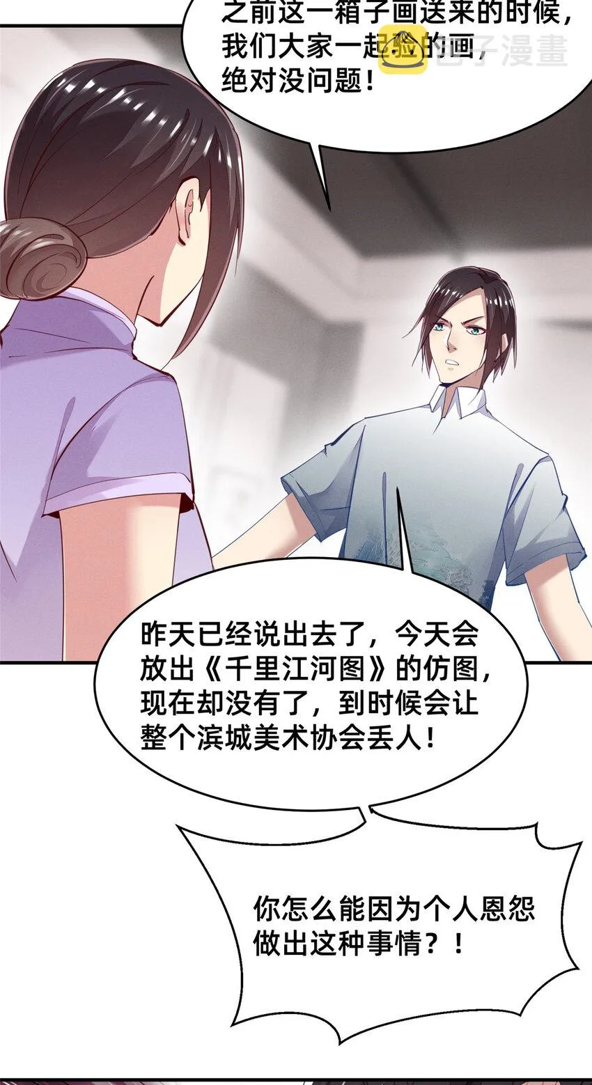 61栽赃被抓 第30页