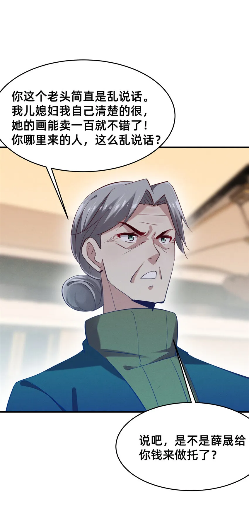 59一千六百万！ 第21页