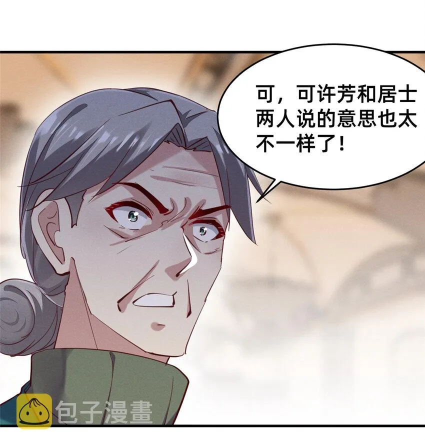 59一千六百万！ 第31页