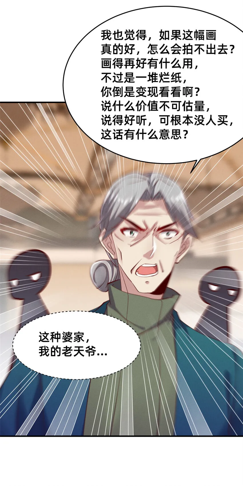 59一千六百万！ 第38页