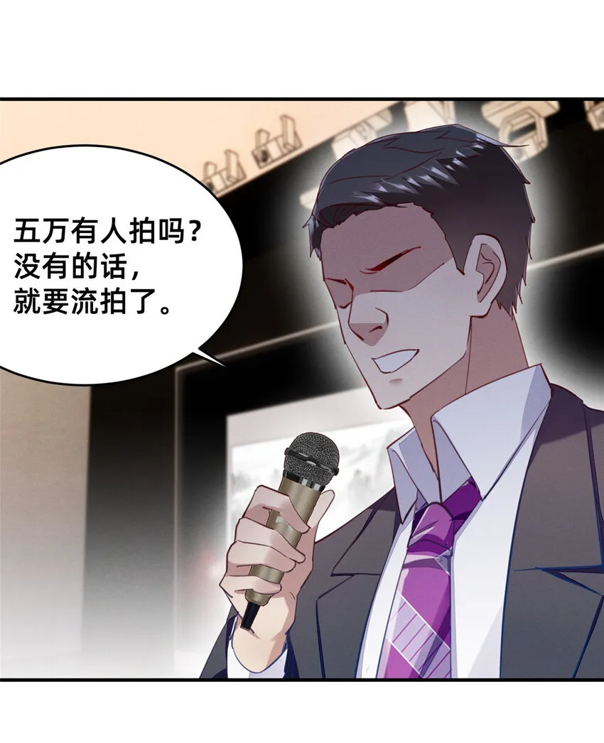 58参加慈善晚会 第50页